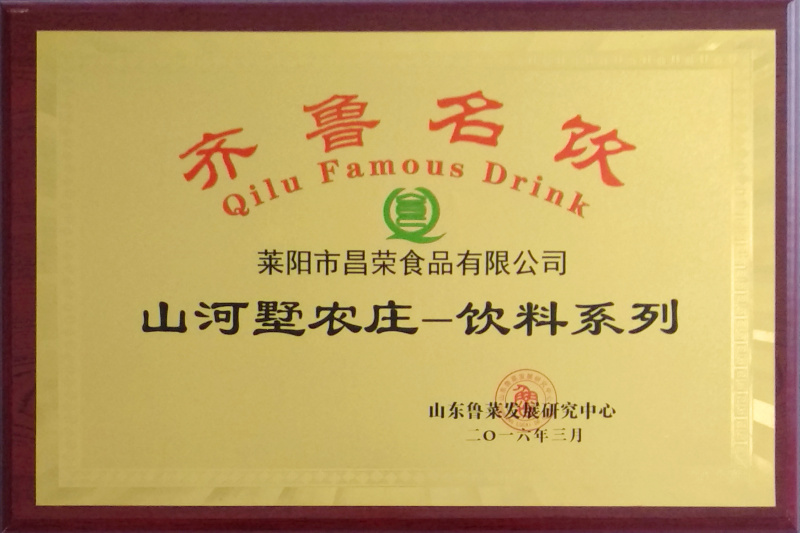 齊魯名飲飲料